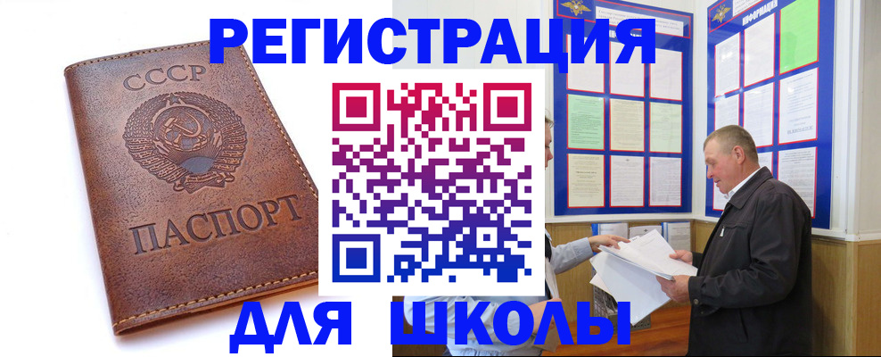 прописка для военкомата в Павловске