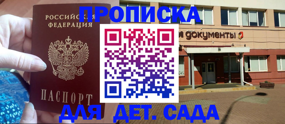 прописка для работы в Павловске