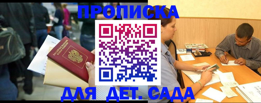 временная регистрация в Павловске