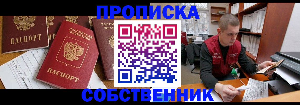 прописка в Павловске
