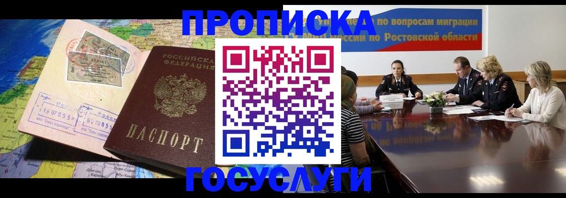 прописка ребенка в Павловске