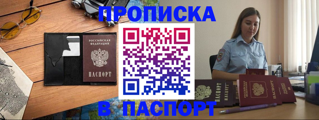 прописка гарантия в Павловске