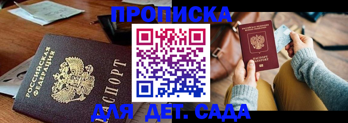 прописка законно в Павловске